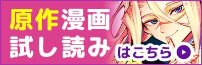 原作漫画試し読みはこちら