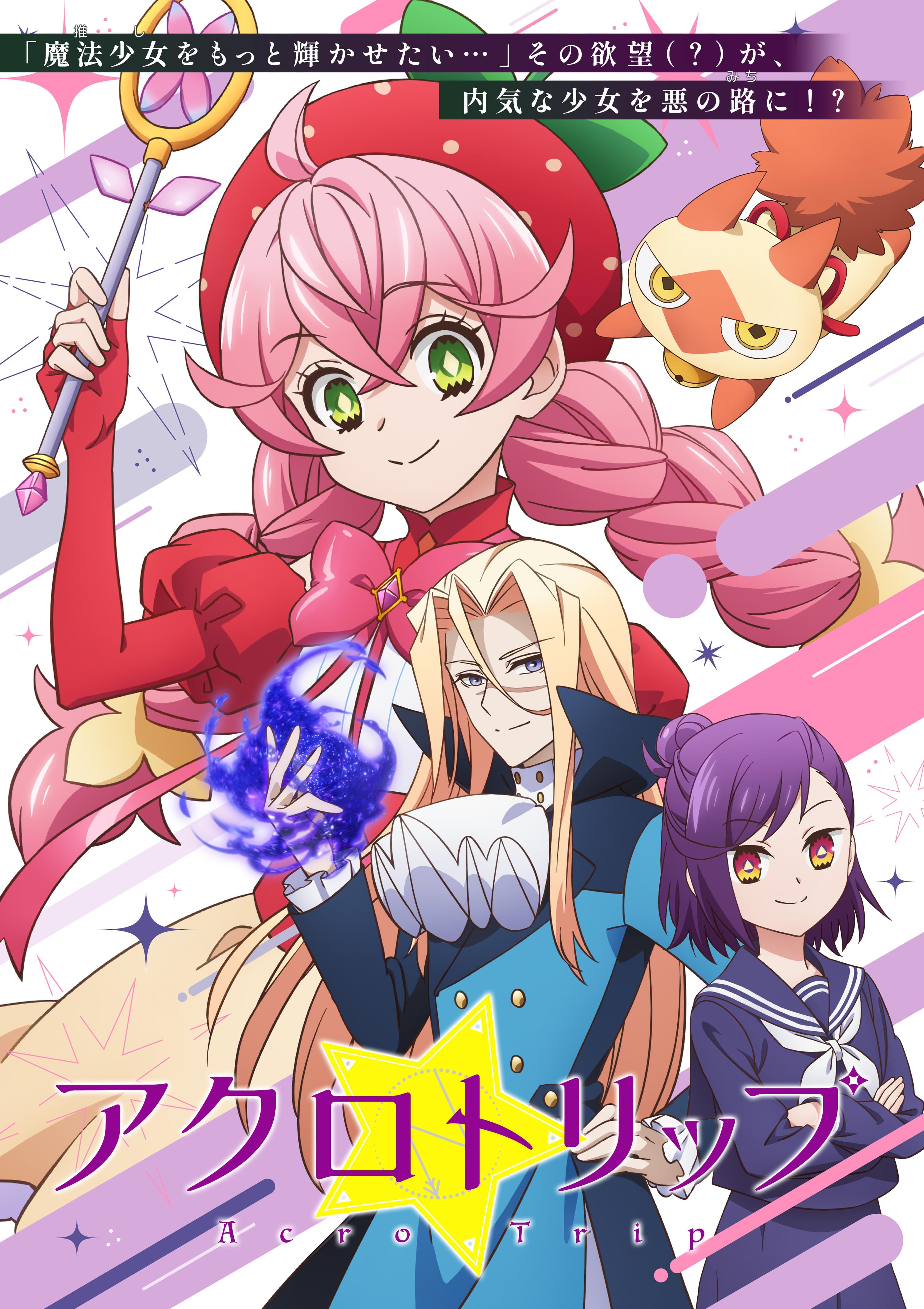 「魔法少女をもっと輝かせたい…」その欲望（？）が、内気な少女を悪の路に！？