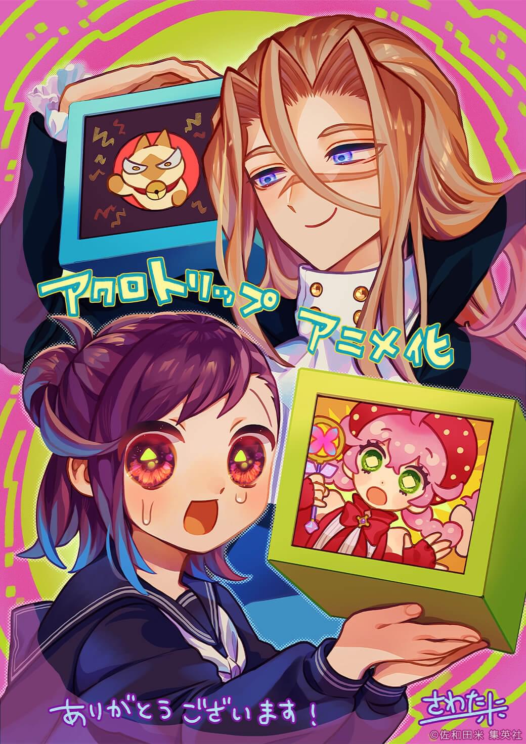 佐和田先生 描き下ろしお祝いイラスト